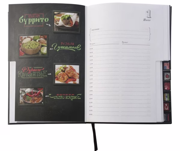 Ежедневник «Вокруг вкуса», полудатированный