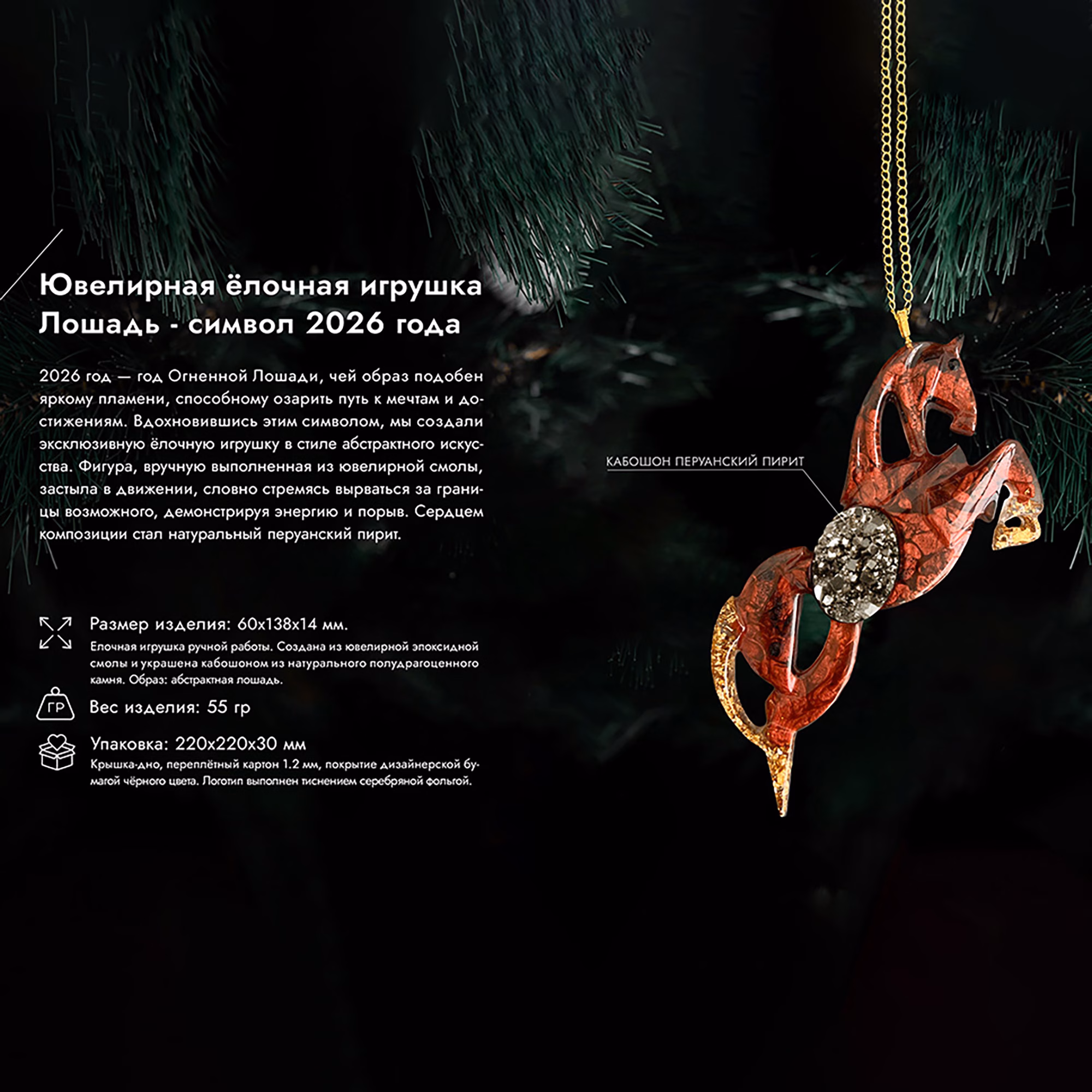 Елочная игрушка Лошадь