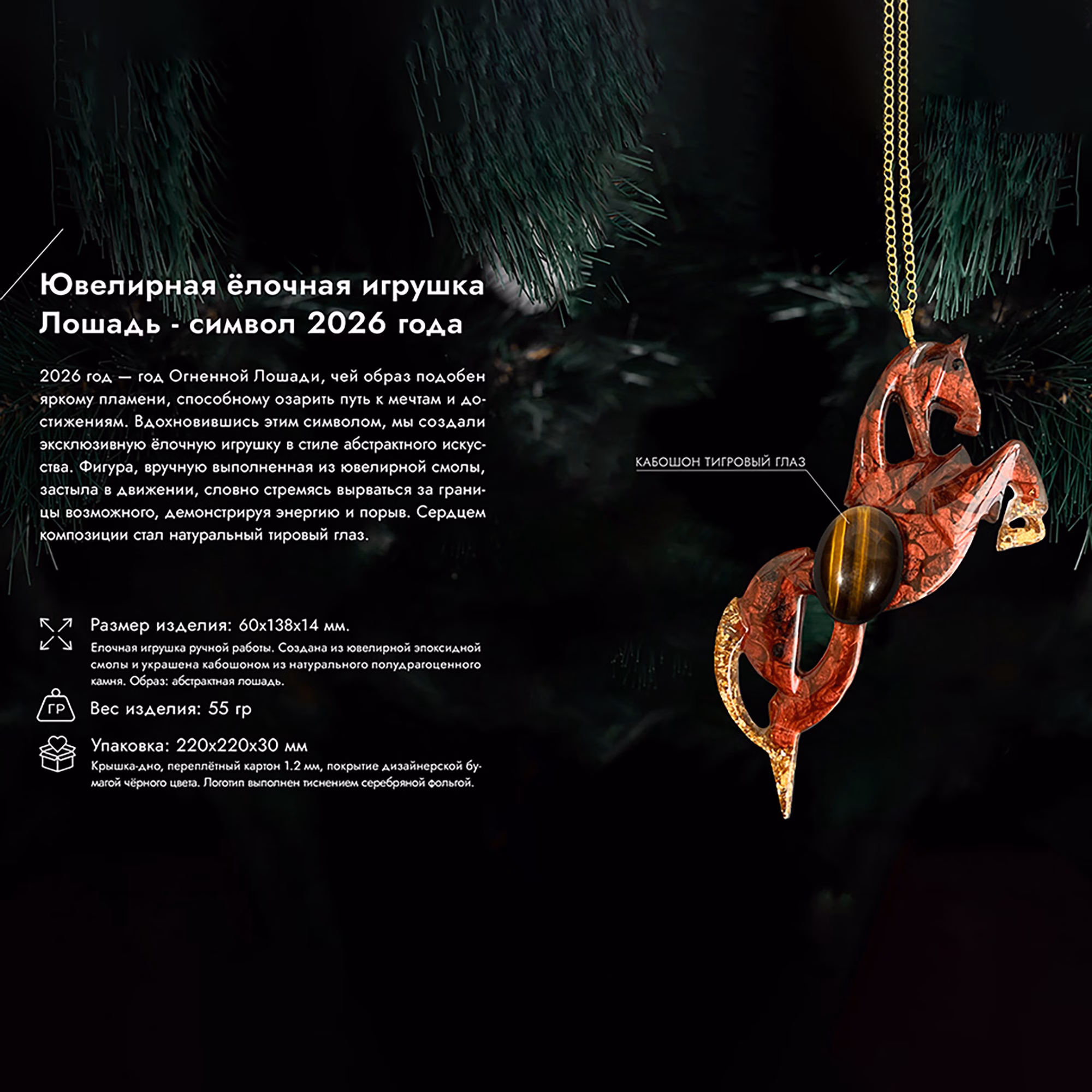 Елочная игрушка Лошадь